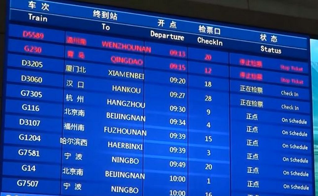 Расписание движения поездов на вокзале в Пекине