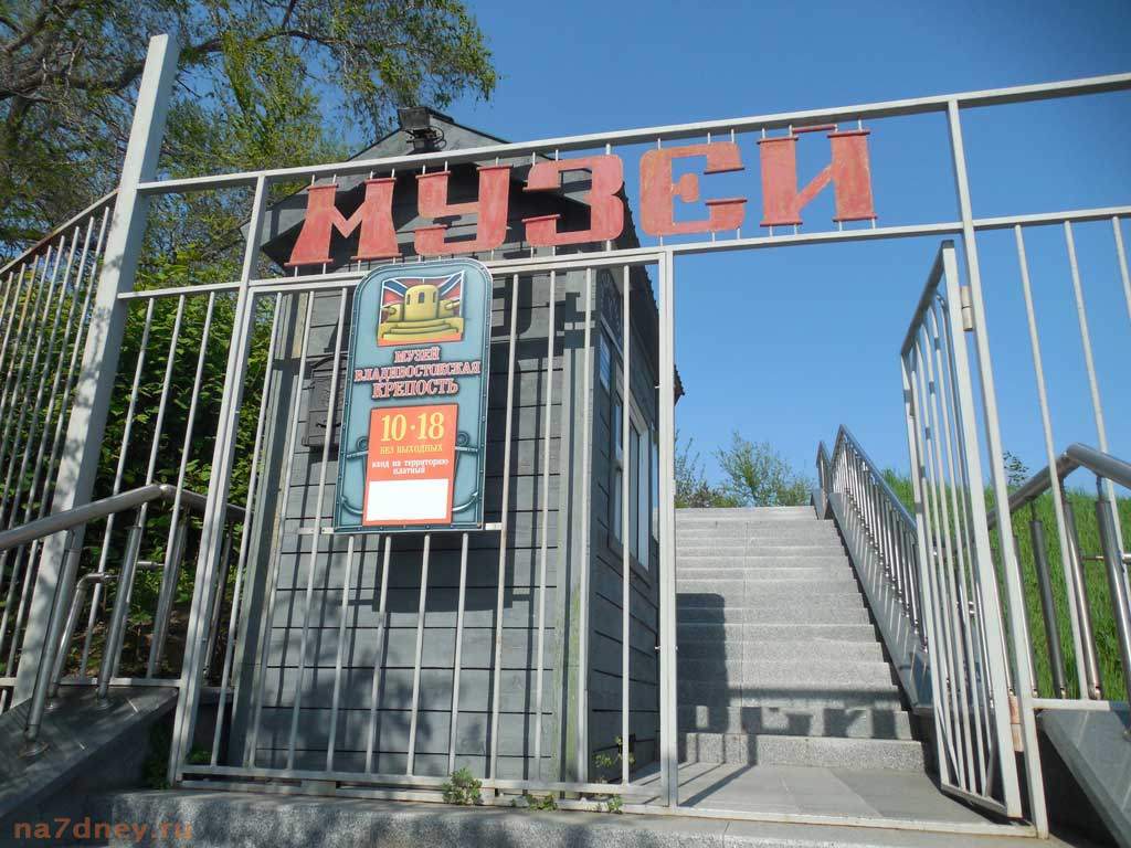 Музей крепость Владивосток. Батарея Безымянная.