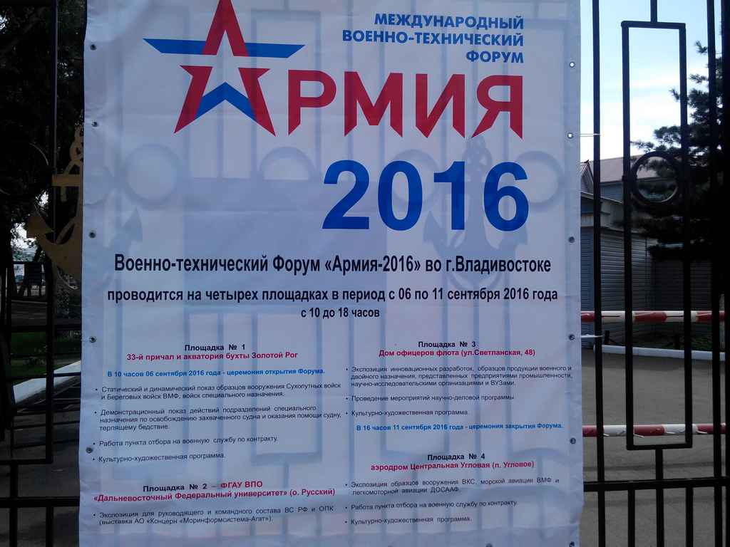 программа и места проведения военно-технического форума Армия 2016 во Владивостоке