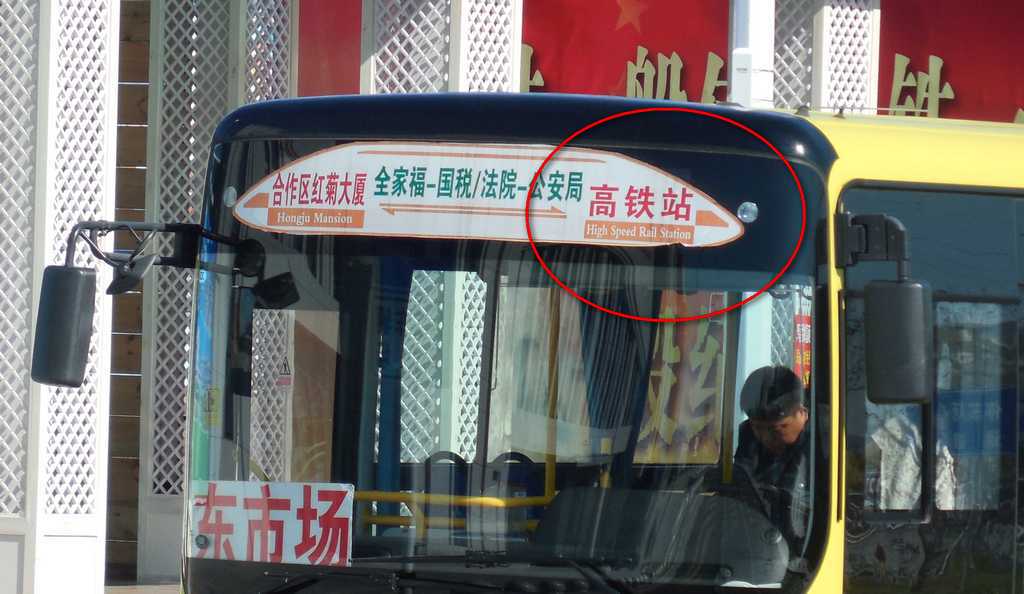 Хуньчунь название железнодорожного вокзала на китайском
